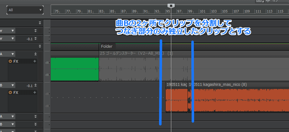 曲Bの2ヶ所でクリップを分割して、つなぎ部分を独立させます