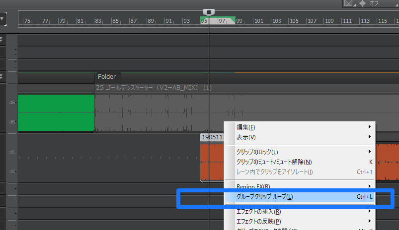 右クリックで「グルーブクリップ ループ」を選択