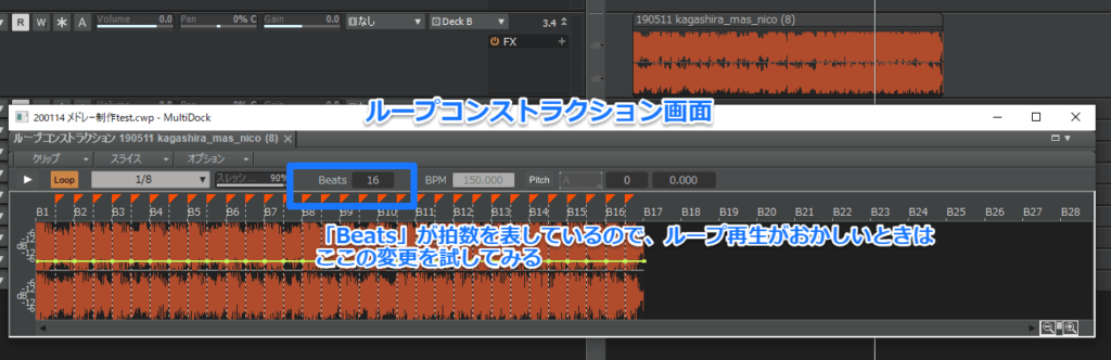 ループコンストラクションビューの画面。「Beats」に書かれている数字が拍数を表します