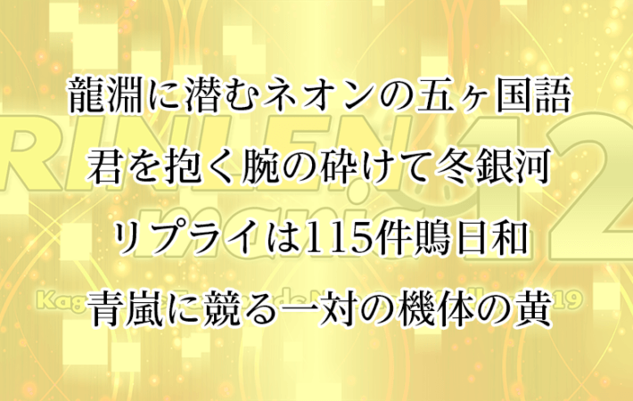 鏡音メドレー動画「RINLENMANIA 12」の全58曲で俳句を作ってみた　アイキャッチ画像