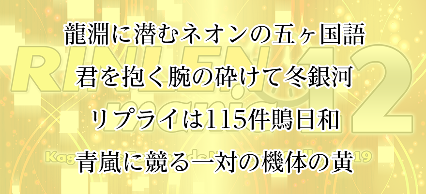 鏡音メドレー動画「RINLENMANIA 12」の全58曲で俳句を作ってみた　アイキャッチ画像