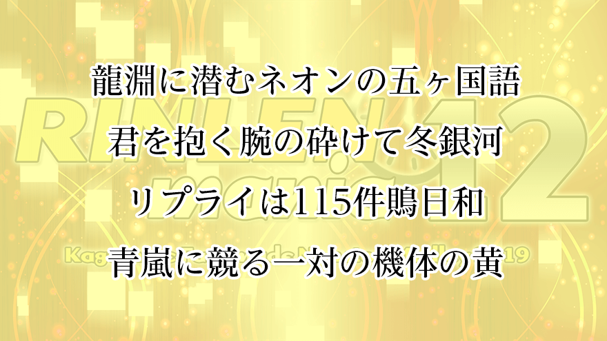 鏡音メドレー動画「RINLENMANIA 12」の全58曲で俳句を作ってみた　アイキャッチ画像