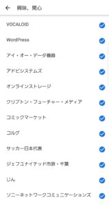 Googleアプリ（Google Discover）の設定で「興味・関心」を設定しておくと、それに関連した記事や動画がおすすめされる