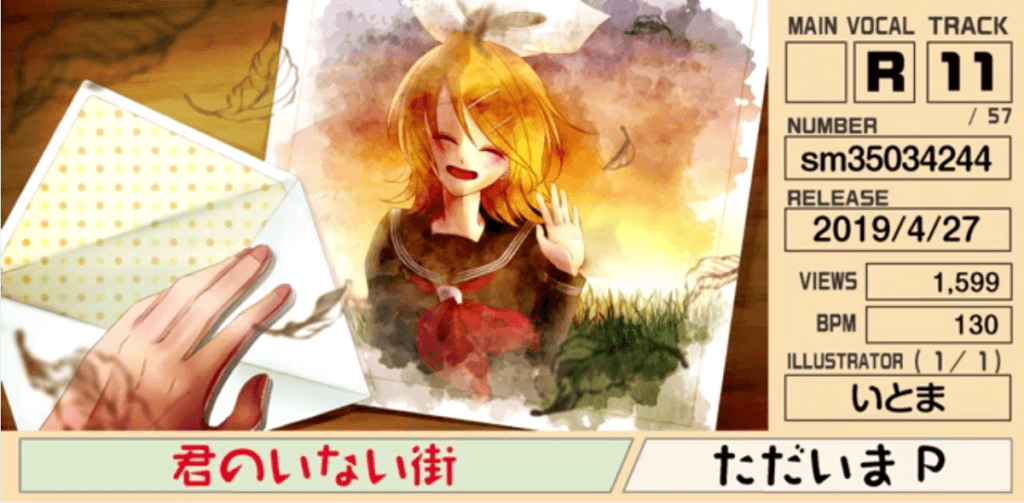 RINLENMANIA 12「君のいない街/ただいまP」(イラスト:いとまさん)