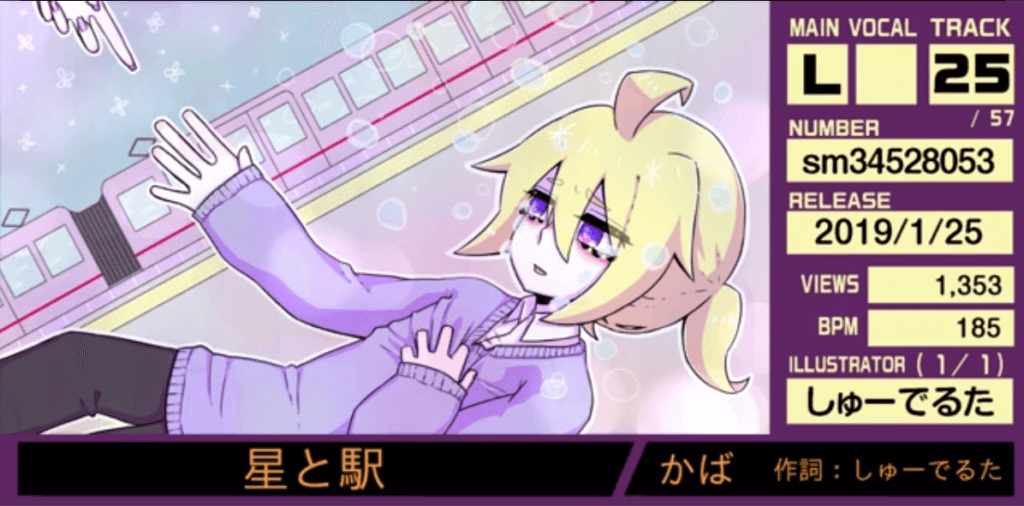   RINLENMANIA 12「星と駅／かば」（作詞・イラスト：しゅーでるたさん）  