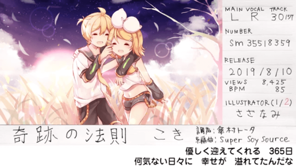 RINLENMANIA 12「奇跡の法則/こき(調声:傘村トータ、編曲:Super Soy Source)」(イラスト:さざなみさん)