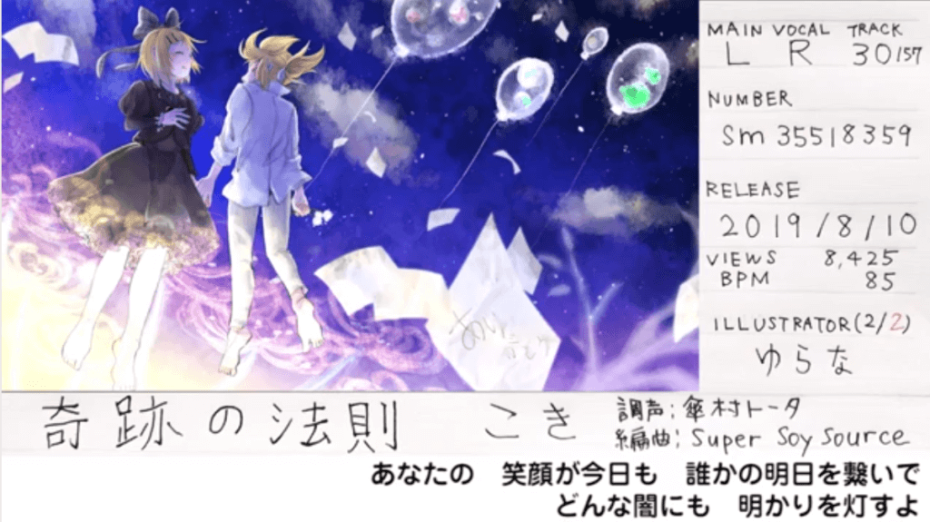 RINLENMANIA 12「奇跡の法則/こき(調声:傘村トータ、編曲:Super Soy Source)」(イラスト:さざなみさん)