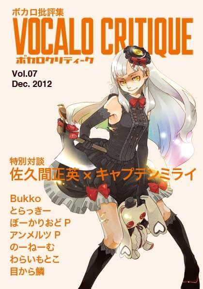 ボカロ批評集『ボカロクリティーク vol.7』表紙。