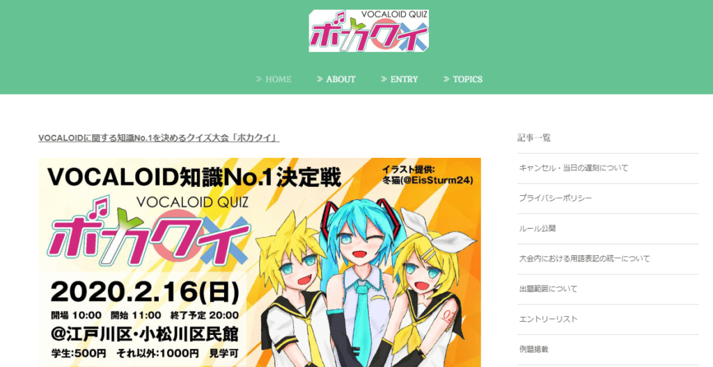 「ボカクイ」告知サイトのヘッダー画像