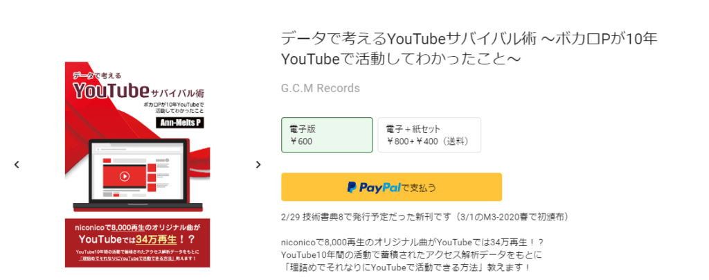 新刊YouTube本の「技術書典応援祭」頒布ページ。