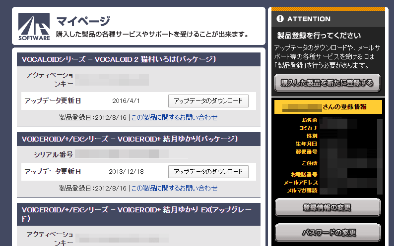 AHSマイページの画面。ここから「VOCALOID２ 猫村いろは」の「アップデータのダウンロード」を選ぶと…