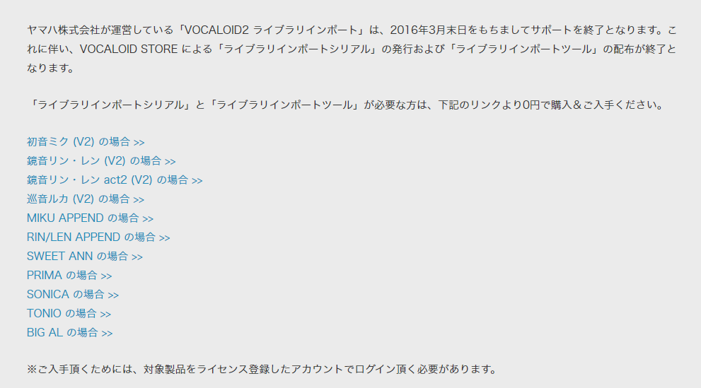 「VOCALOID2 ライブラリインポートについて」のページより引用。ここから対象のボカロを選ぶ