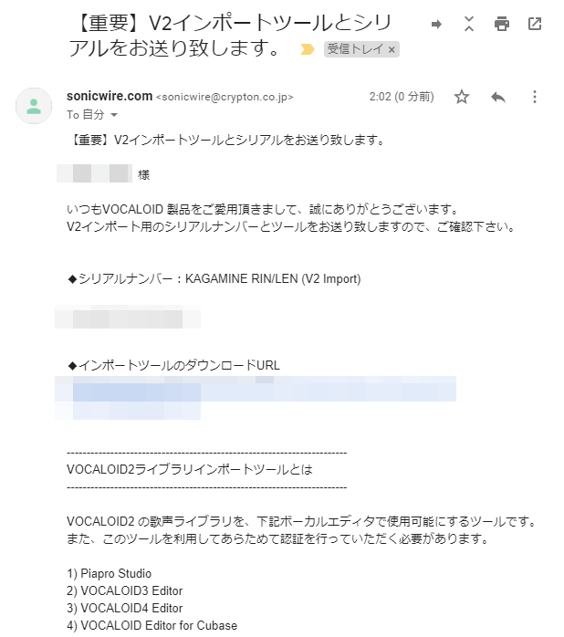 カートの中身をポチると、このようにインポート専用のシリアル番号と、ツールのダウンロード先が書かれたメールが届く