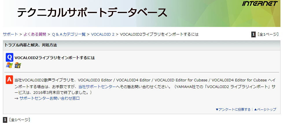 株式会社インターネット「テクニカルサポートデータベース 」より引用。サポートセンターへの問い合わせが必要とのこと