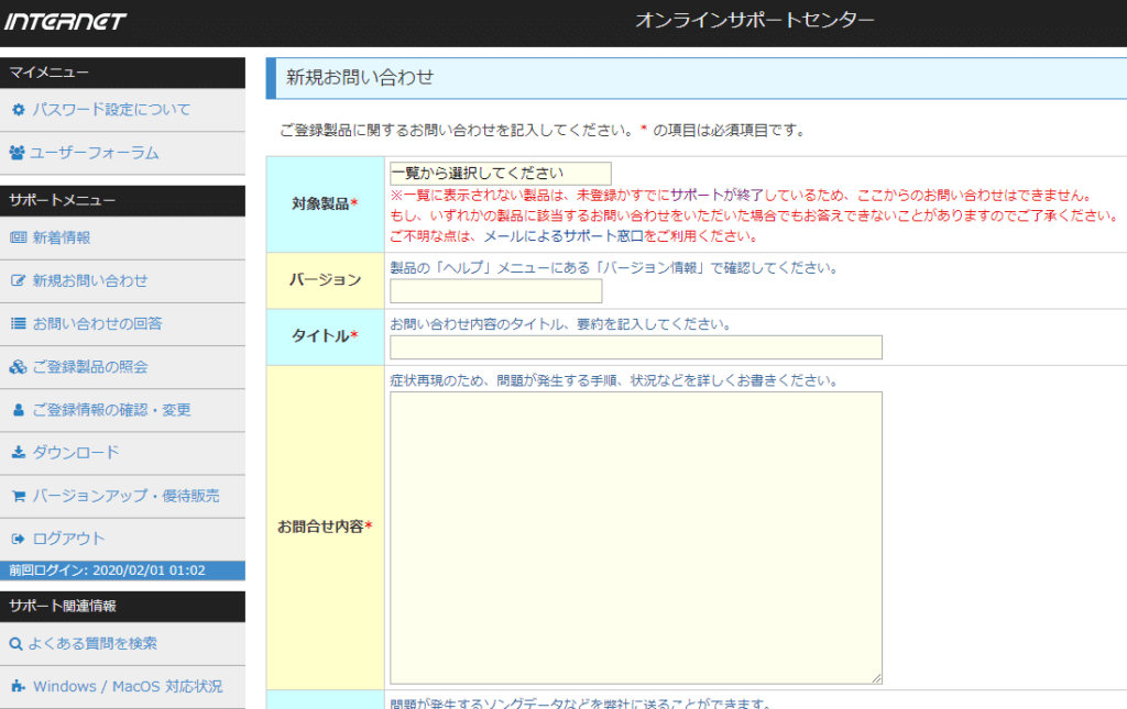 インターネット社オンラインサポートセンターより、製品のお問い合わせができます