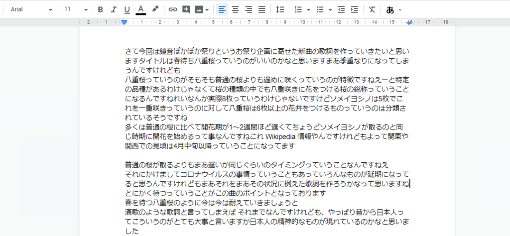 リアルタイムで刻まれていく自分の文章を見ながらしゃべります。あとから誤字を修正して見やすく