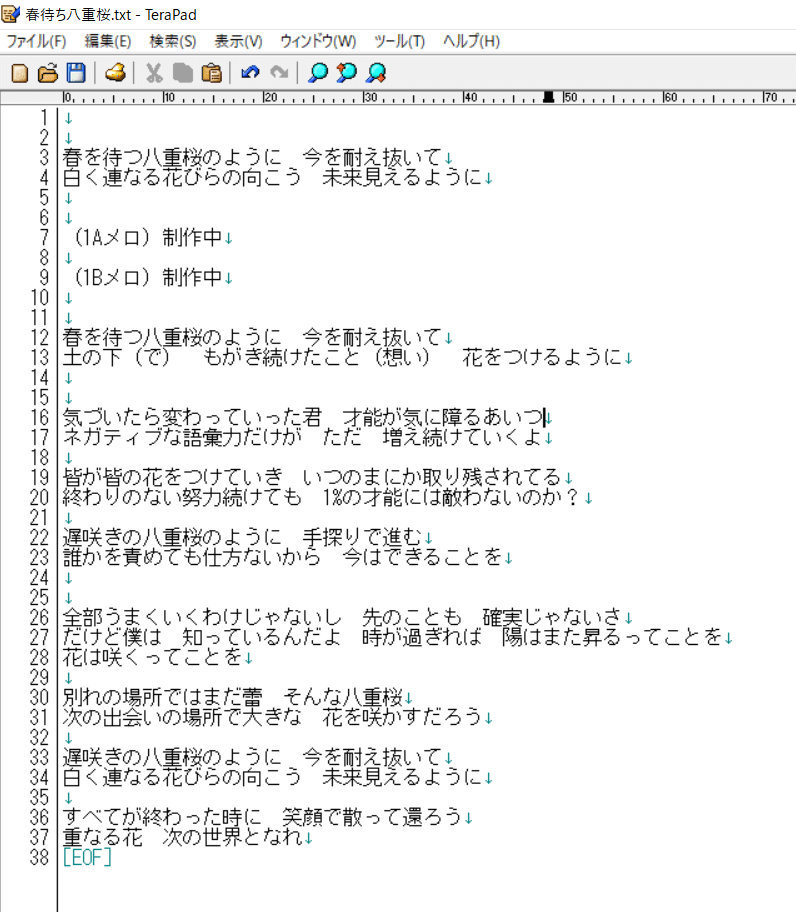 Xmind上で歌詞を作っていったものをテキストファイルに移植して、これをそのまま犬飼さんにお渡ししました