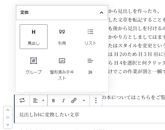 WordPressエディタ「Gutenberg」の画面より。段落から見出しへの変更に、わざわざツールバーを開く行為めちゃくちゃ面倒だと思いませんか