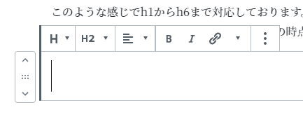 入力欄がh2に即座に変わります