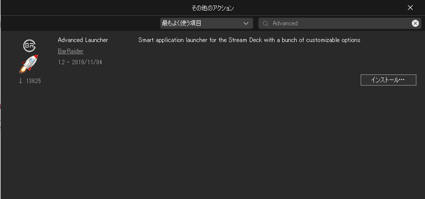 「Advanced」で検索すると「Advanced Launcher」のみが出てくるはずです