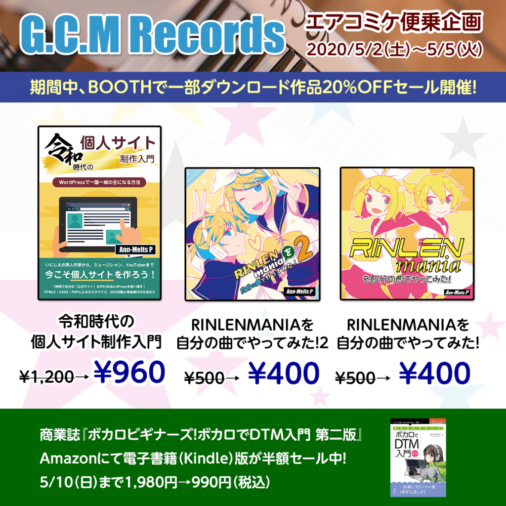 エアコミケ便乗企画「BOOTHダウンロード作品20%OFF」