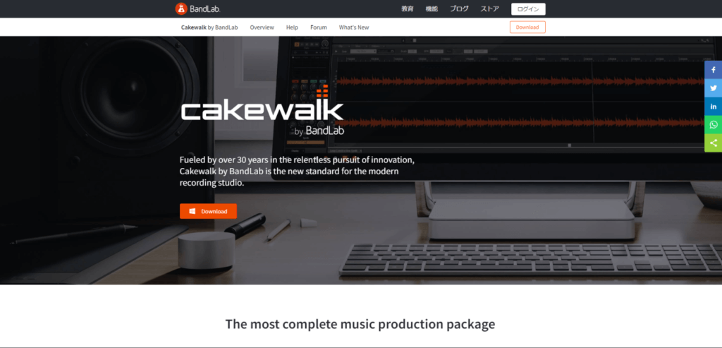 Cakewalk公式ページスクリーンショット（ファーストビュー）