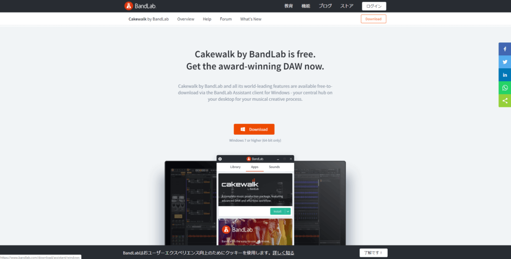 Cakewalk公式ページスクリーンショット（ダウンロード画面）オレンジ色の「Download」ボタンをクリックすると、「Bandlab Assistant」をダウンロードできます