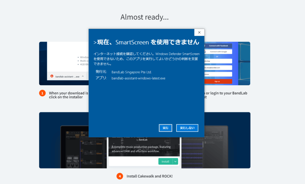 スクリーンショット「現在、SmartScreenを使用できません」。Windows Defender の警告が人によっては表示されるかも