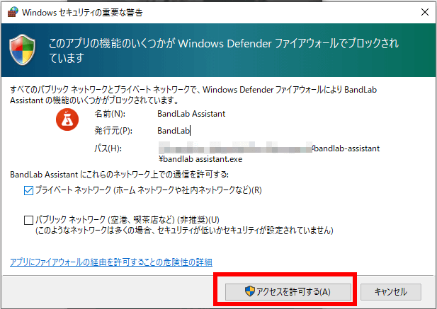 Windowsセキュリティの重要な警告画面