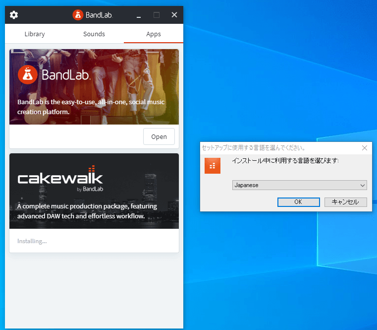 Cakewalkのセットアップに使用する言語を選んでくださいという画面