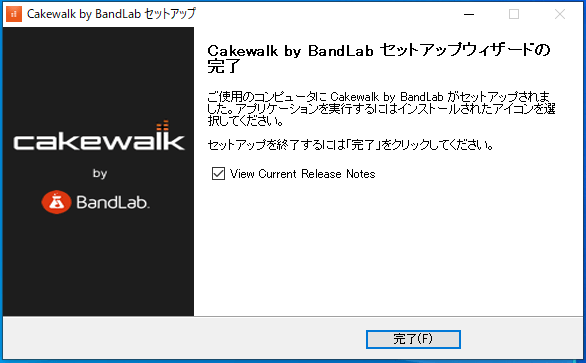 Cakewalk by BandLabセットアップウィザードの完了画面