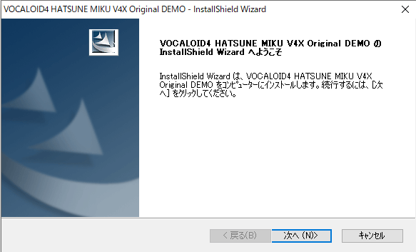 VOCALOID4 HATSUNE MIKU V4X Original DEMOのInstallShield Wizardへようこそ画面