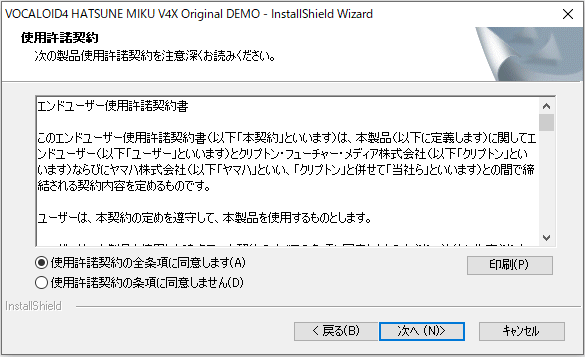 VOCALOID4 HATSUNE MIKU V4X Original DEMO インストール画面（使用許諾契約）