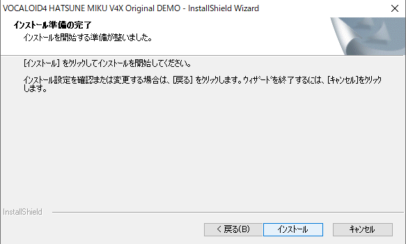 VOCALOID4 HATSUNE MIKU V4X Original DEMO インストール画面（インストール準備の完了）