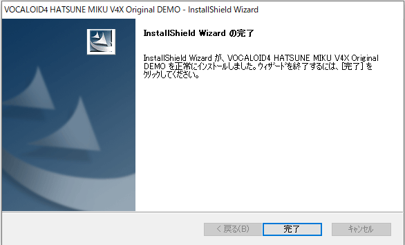 VOCALOID4 HATSUNE MIKU V4X Original DEMO InstallShield Wizardの完了画面