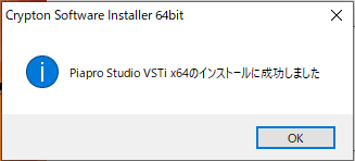 Crypton Software Installer x64 インストール成功画面