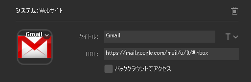 URLを指定することで、ボタンを押すとそのURLを開きます。