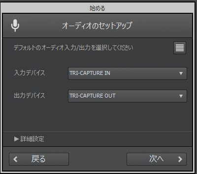 Cakwalkセットアップ画面「オーディオのセットアップ」