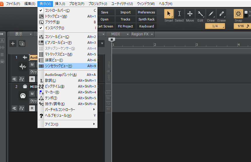 Cakewalkメニューの「表示」から「シンセラックビュー」を選んだ画面