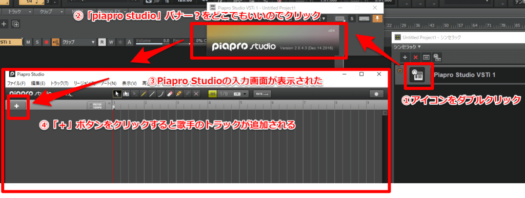 CakewalkのシンセラックからPiapro Studioの入力画面を呼び出す手順