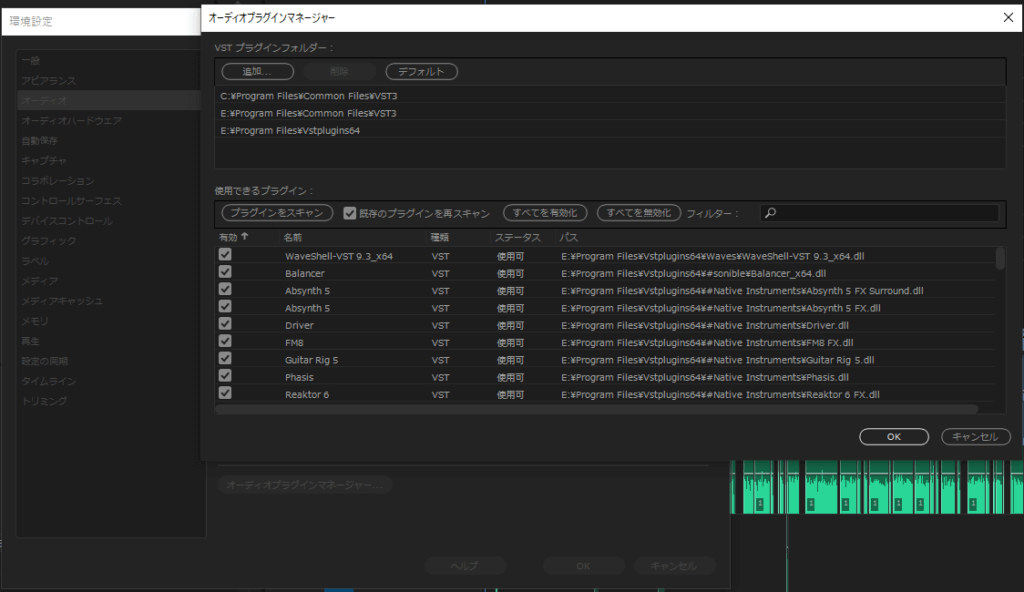 Premiere Proの画面。「環境設定」→「オーディオ」→「オーディオプラグインマネージャー」で、VSTを読み込むフォルダを指定できる。