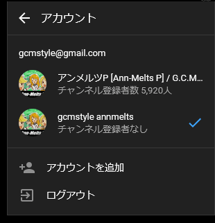 「YouTube Music」画面　アカウントの切り替え
