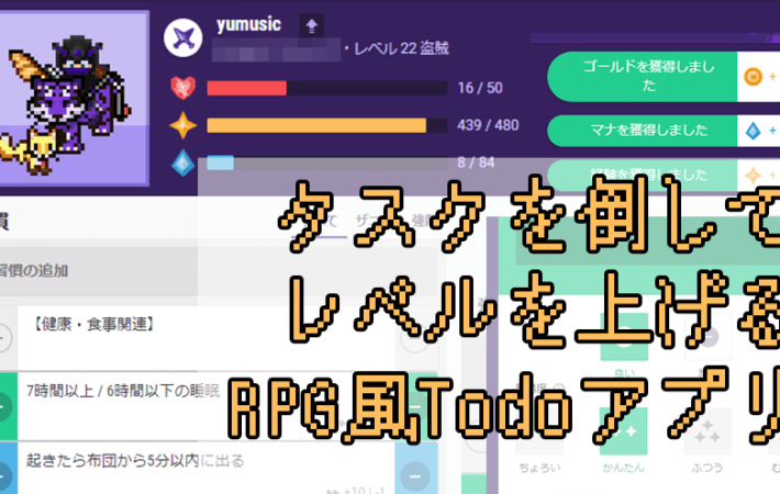 タスクを倒してレベルを上げるRPG風ToDoアプリ