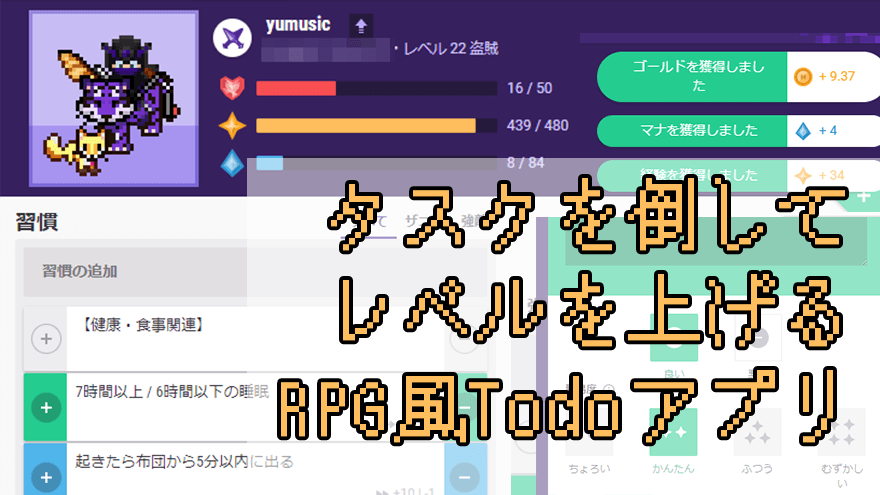 タスクを倒してレベルを上げるRPG風ToDoアプリ