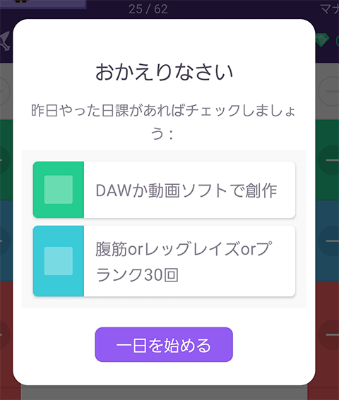 Habitica 一日の始まりの画面