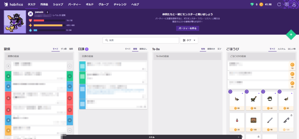 「Habitica」PCサイト画面