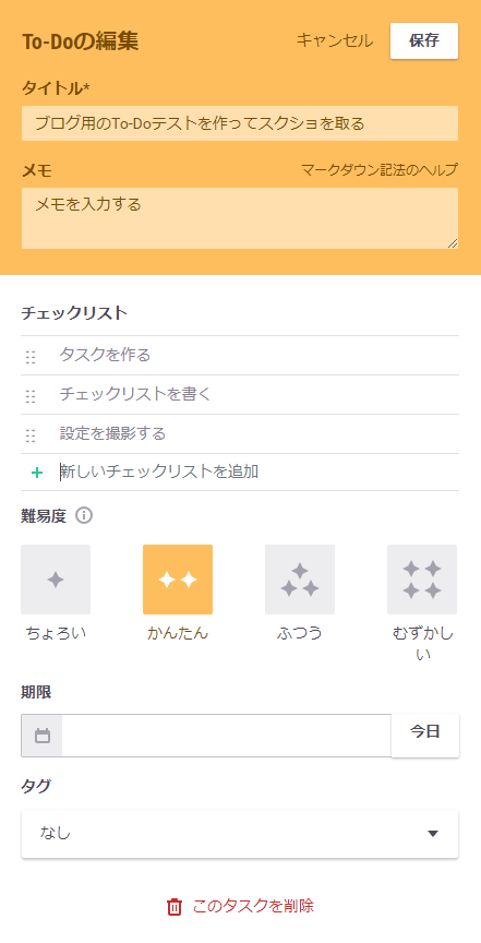 Habitica To-Do設定画面。タイトル、メモ、チェックリスト、難易度、期限、タグが設定できる