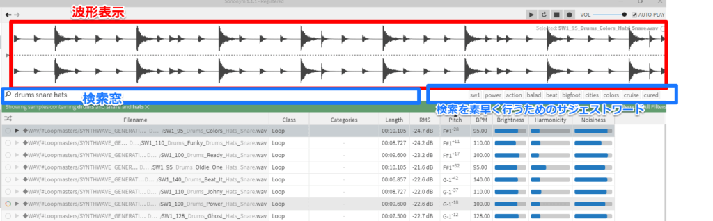 「Sononym」画面 波形表示と検索窓