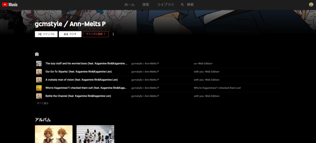YouTube Music「gcmstyle / Ann-Melts P」