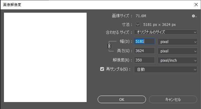 Photoshop 2020 スクリーンショット　画像解像度の設定